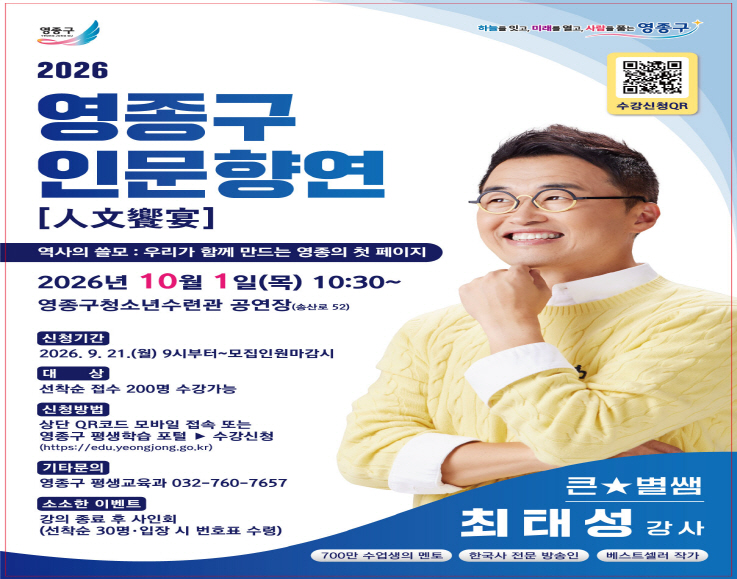 2026 영종구 인문향연